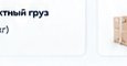 Лёгкий объёмный груз — коробки и упаковка