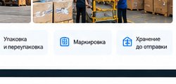 Склад в Гуанчжоу — обработка и комплектация партий